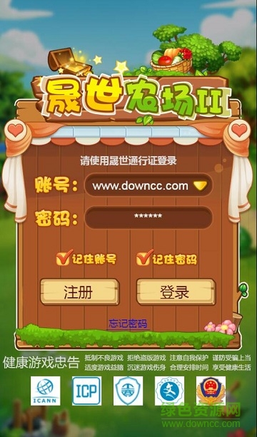 晟世農(nóng)場(chǎng)II游戲 v1.0 安卓版 0
