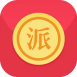 派派紅包助手