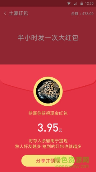 派派紅包助手0