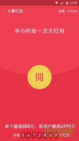 派派紅包助手2