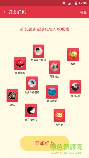 派派紅包助手1