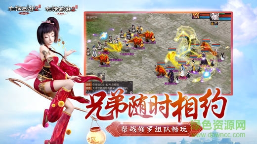 大話西游2免費版互通版 v7.6 安卓手機版 0
