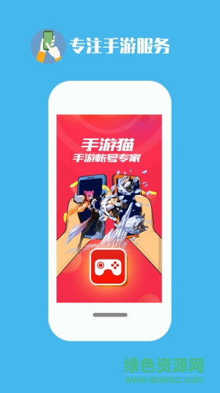 手游貓手游交易平臺app0