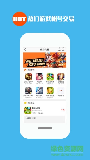 手游貓手游交易平臺app1