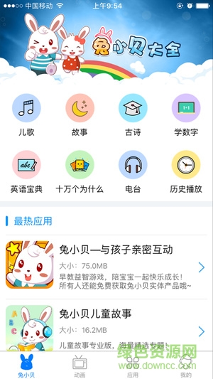 兔小貝游戲 v2.0 安卓版 0