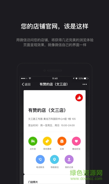 有贊餐飲外賣 v1.8.0 安卓版 0