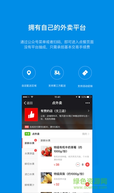 有贊餐飲外賣 v1.8.0 安卓版 1