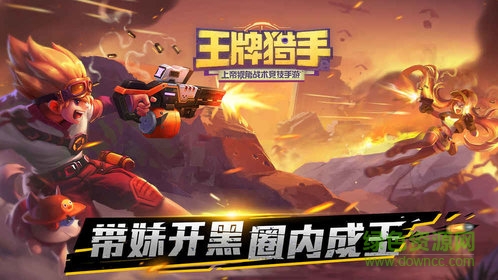 王牌獵手最新版1