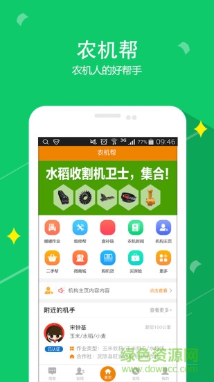 農(nóng)機(jī)360網(wǎng)(農(nóng)機(jī)幫)2