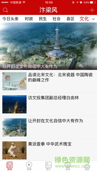汴梁風(fēng)客戶端 v1.0.2 安卓版 2