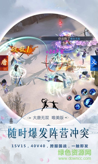 大唐無雙唯美版電腦版 v1.0.18 官方pc端 0