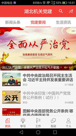 湖北機(jī)關(guān)黨建安卓版下載