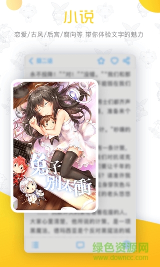 二維秀大陸版(小說(shuō)漫畫) v3.1.1 安卓版 0