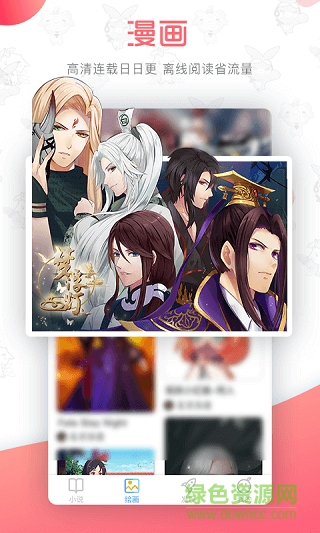二維秀大陸版app(小說(shuō)漫畫)