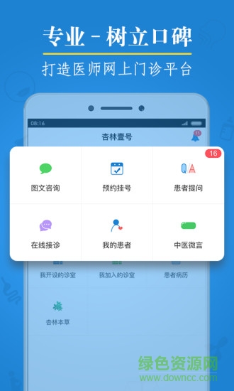 杏林壹號(hào) v2.1.7 安卓版 0
