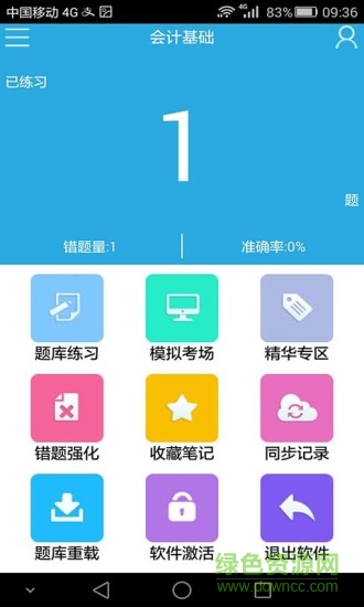 考試無憂app