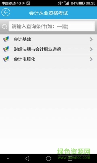 考試無憂題庫軟件手機版 v15.1 安卓版 0