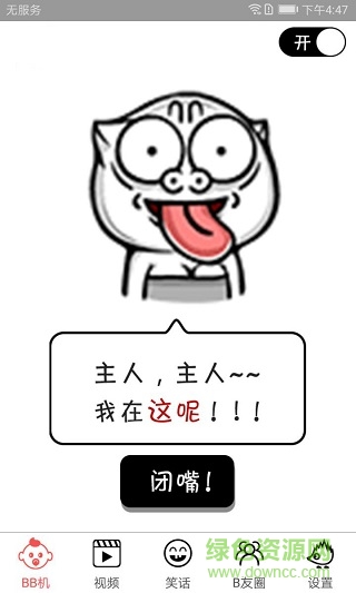bb機軟件蘋果版