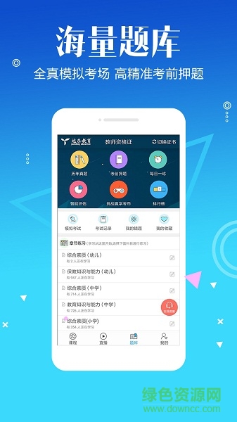 遠東網校手機版 v1.0.0 安卓版 1