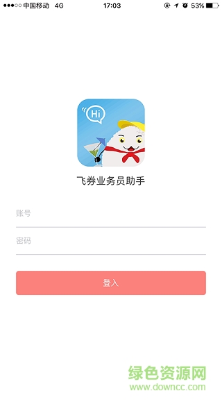 飛券業(yè)務助手