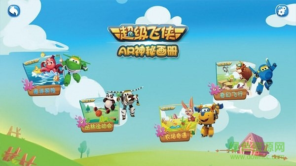 超級(jí)飛俠ar神秘畫(huà)冊(cè)體驗(yàn)版 v1.0 安卓最新版 0