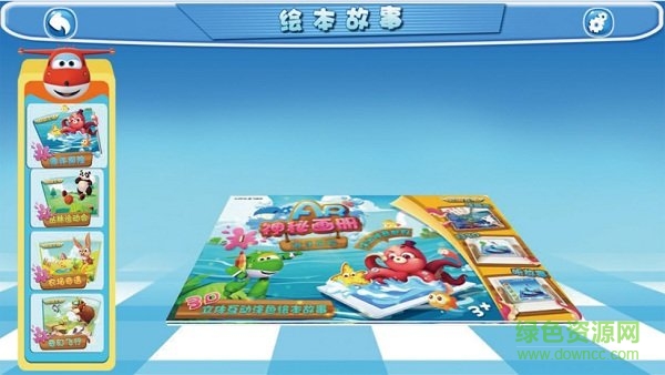 超級(jí)飛俠ar神秘畫(huà)冊(cè)體驗(yàn)版 v1.0 安卓最新版 2