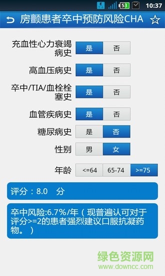 grace評分軟件中文版