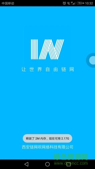 鏈網唄wifi v2.2 安卓版 0