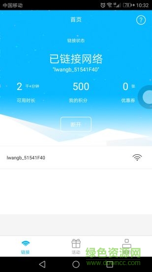 鏈網唄wifi v2.2 安卓版 1