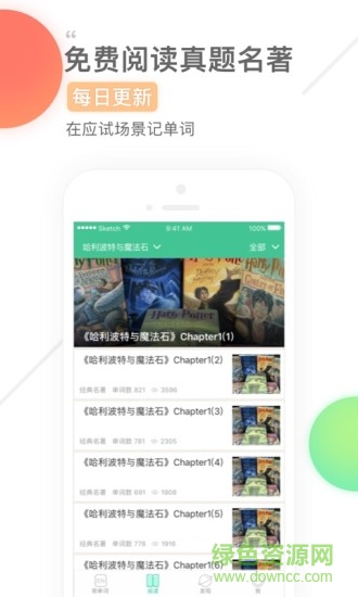 輕輕松松背單詞手機(jī)版 v4.8.8 安卓版 0