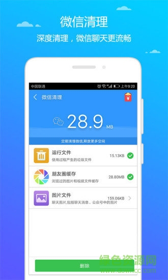 天天清理手機版 v5.00 安卓版 1