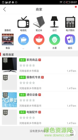 輝縣同城 v4.1.0 安卓最新版 2