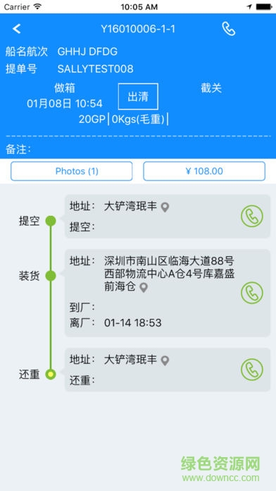 拖車(chē)寶標(biāo)準(zhǔn)版 v1.3 安卓版 1