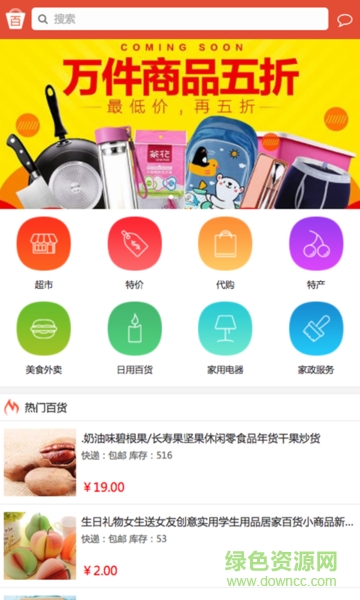 新華百貨app
