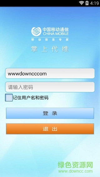 中國移動(dòng)代維管理app
