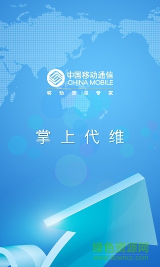 河南移動代維管理app