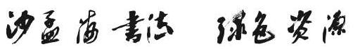uming.ttc/ttf中文字體