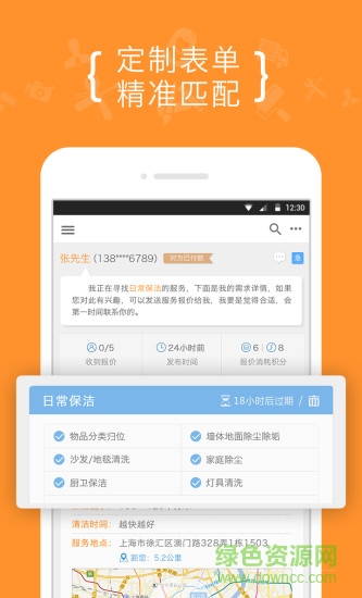 8公里貨車司機端 v1.0 安卓版 1