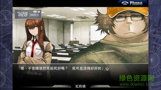 命運石之門ios漢化版