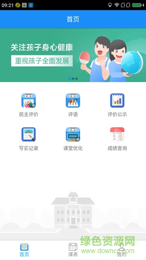 慧知行初中版電腦客戶端