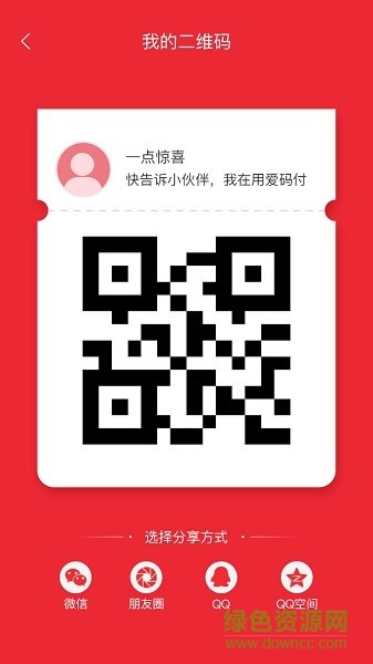 愛碼付加強版 v3.2.1 安卓版 2