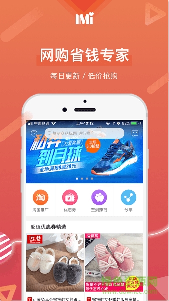 愛米鋪返利網(wǎng) v1.0 安卓版 0