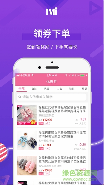 愛米鋪手機版