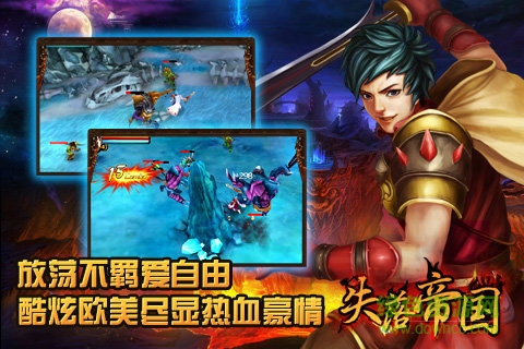 失落帝國下載