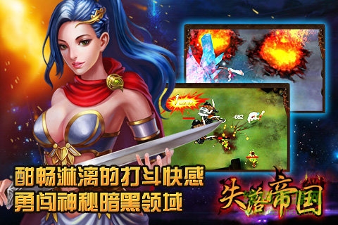 失落帝國安卓版