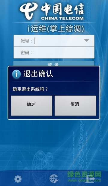 內(nèi)蒙古電信i運維(掌上綜調(diào)) v2.3.14 安卓版 0