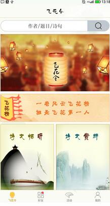 古詩(shī)詞飛花令app v7.3.1 最新版 0