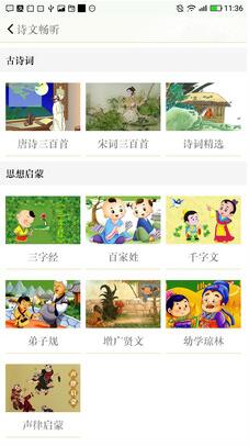 古詩(shī)詞飛花令下載