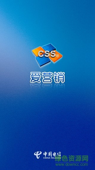 中國電信愛營銷客戶端