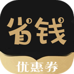 省錢卡軟件